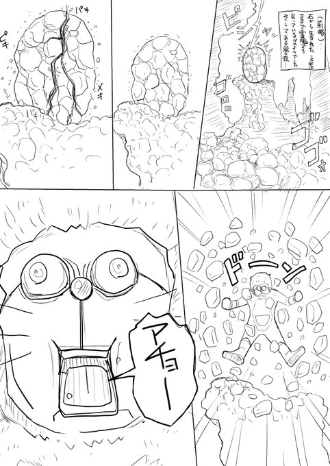 ドラ悟空爆誕🪨‼️ 