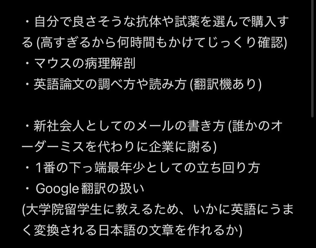 MLS_berth's tweet photo. 修士も持ってない研究初心者の元臨床検査技師学生が新卒で医科大学医学部ラボに技術員兼研究員として就職し、9ヶ月で習得したこと

(なんか長いラノベのタイトルみたい)
(２枚目はゆるめ。習得中のものも含む。) https://t.co/YbFPZO8lod