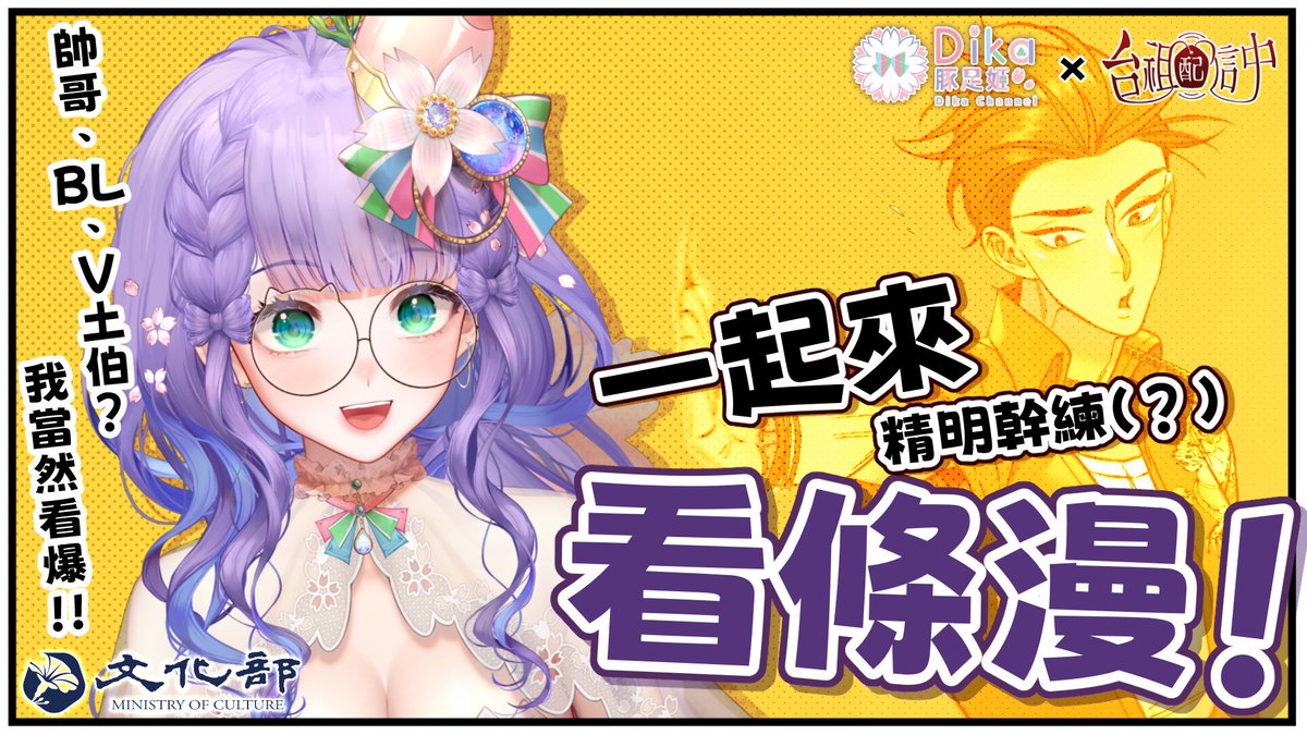 DIKA0530's tweet photo. 感謝雨生跟兔子豬老師的賀圖🎉
豬豬年末忙死，手上有將近十件計畫跟合作在同時進行，每天都在燃燒生命😂
2024即將告一段落，2025基本上計畫已經是全滿的狀態，真的很滿，也很緊張，希望一切可以順利🙏
還有這裡也要來再次推廣優質台漫【台祖配信中】🫶
雨生跟兔子豬老師趕稿之餘也別累壞身體了喔🍵(遞 https://t.co/YNUqCGAAAp