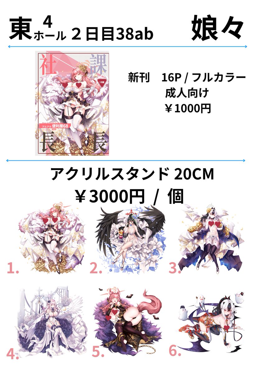 atea1007's tweet image. 貴方のサークル「娘娘」は、月曜日 東地区 “ル”ブロック－38ab(東4ホール) に配置されました。