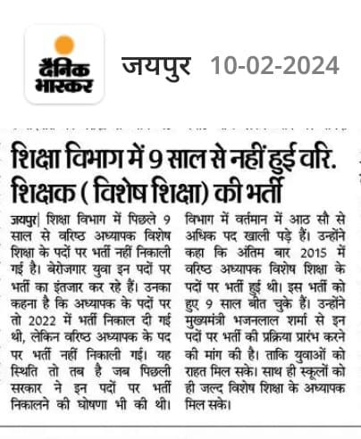 सरकार से निवेदन है कि विशेष शिक्षक की तैयारी करने वाले साथियों को न्याय प्रदान करें...🙏
#विशेष_शिक्षक_भर्ती_निकालो
#विशेष_शिक्षक_भर्ती_करे