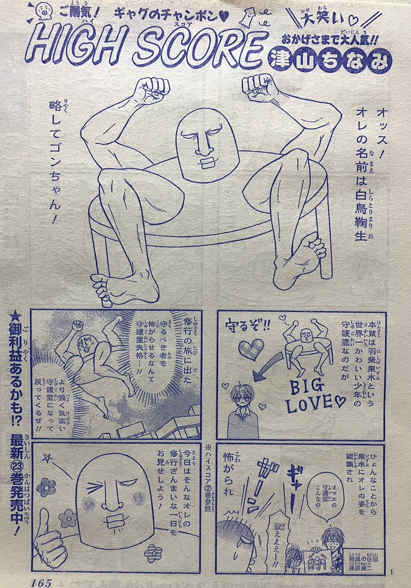 りぼん2月号発売中!
ハイスコアは、超久しぶりにゴンちゃんが本誌に登場!✨
ゴンちゃんの近況報告の回6ページです
お正月号にゴンちゃんメイン回て…💦て自分でも思いましたが、後半には水着美女を出すことができましたのでご安心ください😉
どうぞよろしくです!💘