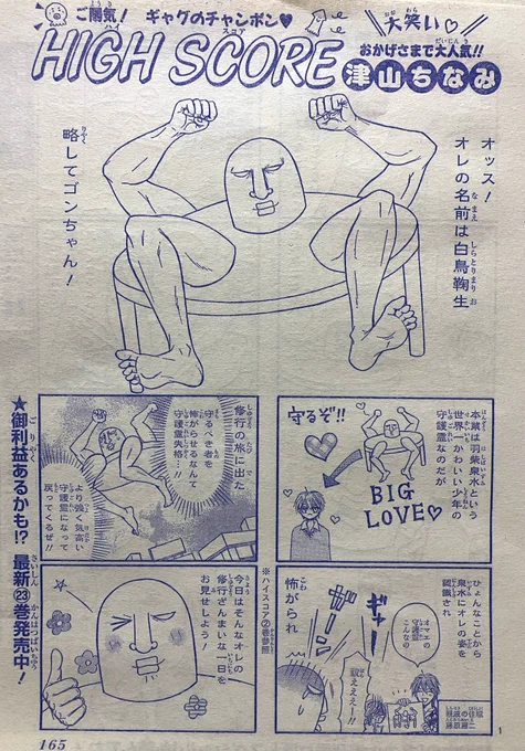りぼん2月号発売中!

ハイスコアは、超久しぶりにゴンちゃんが本誌に登場!✨
ゴンちゃんの近況報告の回6ページです

お正月号にゴンちゃんメイン回て…💦て自分でも思いましたが、後半には水着美女を出すことができましたのでご安心ください😉

どうぞよろしくです!💘 
