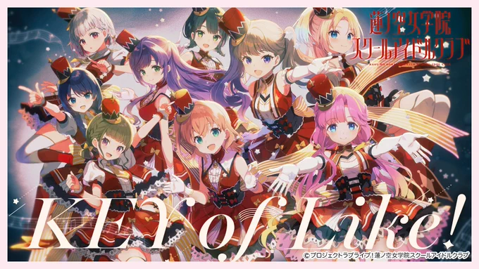 『  KEY of Like! 』のリリックビデオが公開されました!がイラストを担当しております!曲が…本当に…素敵なので…ウッ…是非…ご視聴…ください…!! 