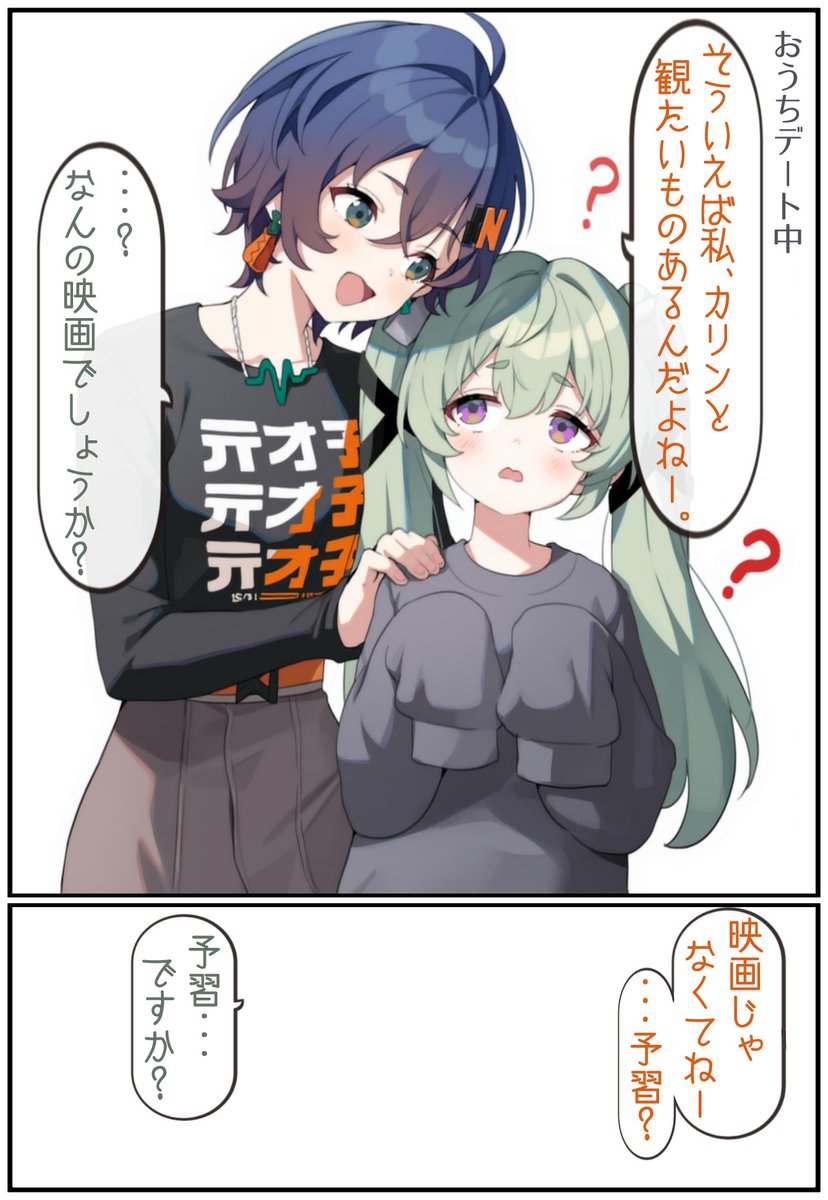 リンカおうちデート 