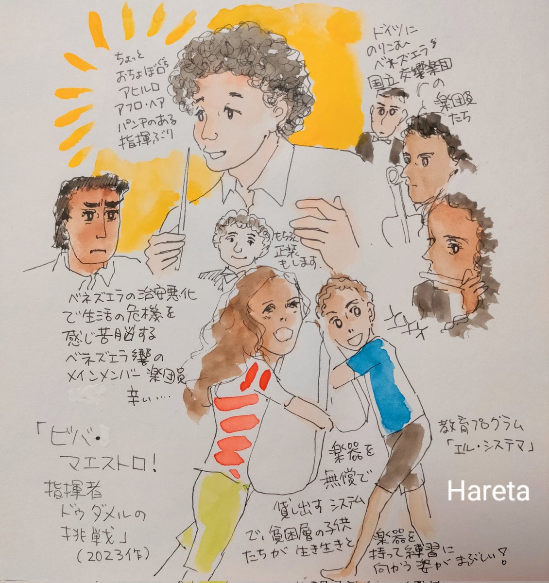 「ビバ・マエストロ！指揮者ドゥダメルの挑戦」
viva-maestro-movie.com/?s=09