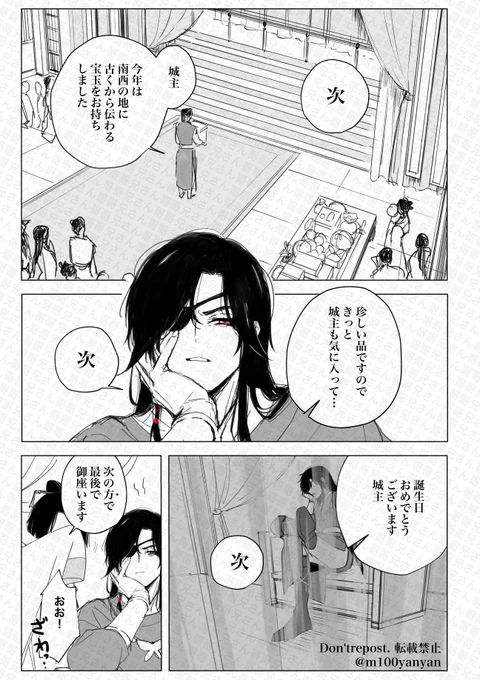 #tgcf #天官赐福 
またその姿で手を引いてくれるとは 夢にも思わなかった 1/2 