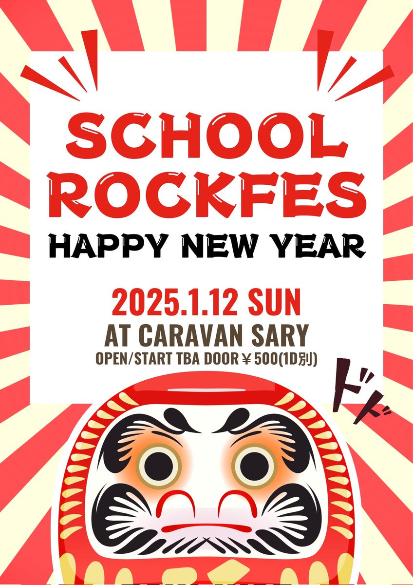Cullet_tsjk's tweet image. 告知‼️

SCHOOL ROCK FES
HAPPY NEW YEAR

2025年1月12日（日）

入場料は500円になります❗️