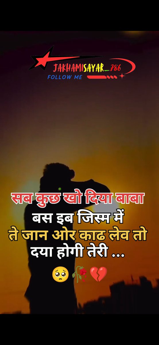 Alone Sayar (@jakhamisayar_78) on Twitter photo आज एक नई शायरी आप सभी के लिए
आप सभी शायरी पड़े और बताए शायरी
कैसी लगी आप सभी को
कॉमेंट बॉक्स में जरूर बताए कि आप सभी को शायरी कैसी लगी
<a href="/SunilBhageshwar/">Sunil Bhageshwar</a>
@ravizakhar
#INDvsAUS #SquidGame2 #สาวกระต่ายกับหนุ่มfivem #WhenThePhoneRings #StarAcademy आज एक नई शायरी आप सभी के लिए
आप सभी शायरी पड़े और बताए शायरी
कैसी लगी आप सभी को
कॉमेंट बॉक्स में जरूर बताए कि आप सभी को शायरी कैसी लगी
<a href="/SunilBhageshwar/">Sunil Bhageshwar</a>
@ravizakhar
#INDvsAUS #SquidGame2 #สาวกระต่ายกับหนุ่มfivem #WhenThePhoneRings #StarAcademy