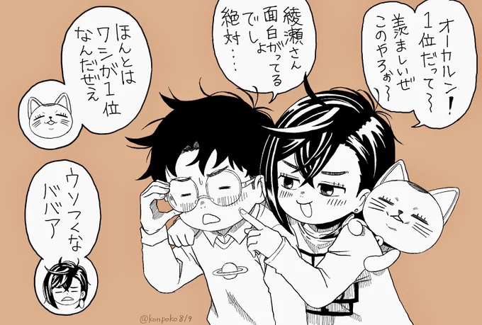 人気投票の上位3人 
オカモモ👓🍑+ターボババア🐈
ジジやアイラもまた描きたい
#momokarun 