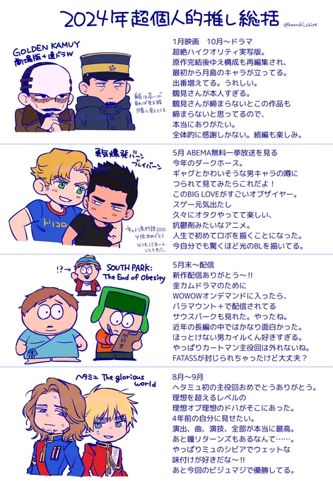 今年の推し供給 今年オタクやっててめちゃくちゃ楽しかった‼️自分に都合が良すぎる 