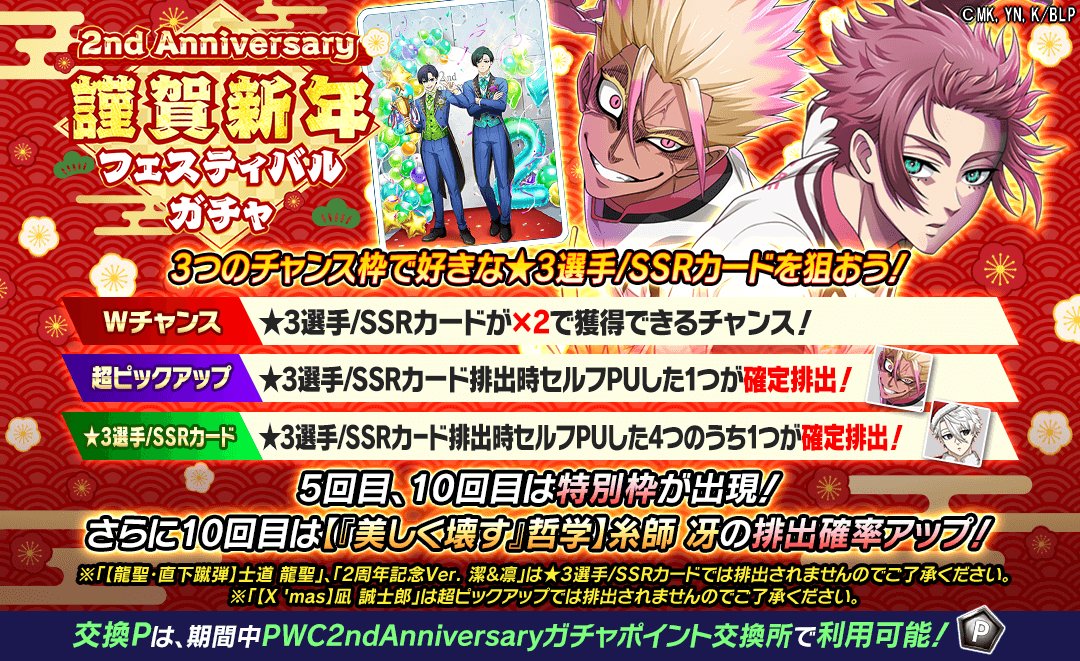 ✨☆3選手/SSRカードを狙うチャンス✨ 『2ndAnniversary 謹賀新年