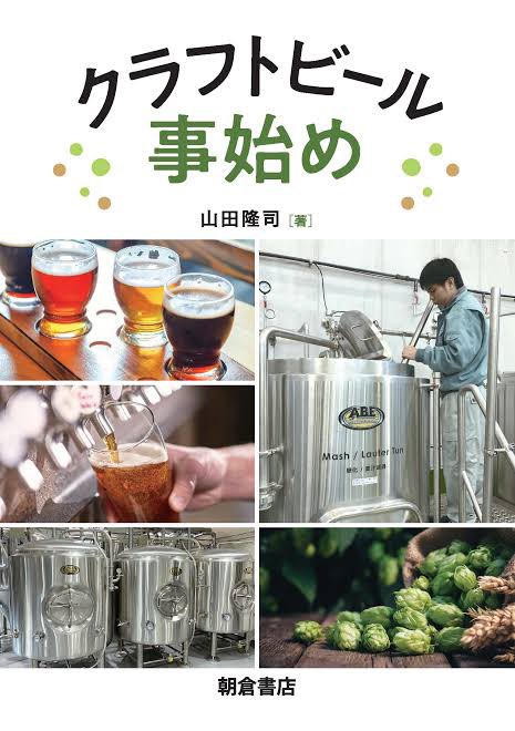 BixerBrewing's tweet photo. 製造免許申請書などの申請書類の見本が添付されていたり、2021年6月から義務化されたHACCPについて言及されていたり、開業に必要な準備のみならず、運営に必要な情報なども豊富に盛り込まれた内容です。重版されると良いですね。 https://t.co/KwTBXlx5hO