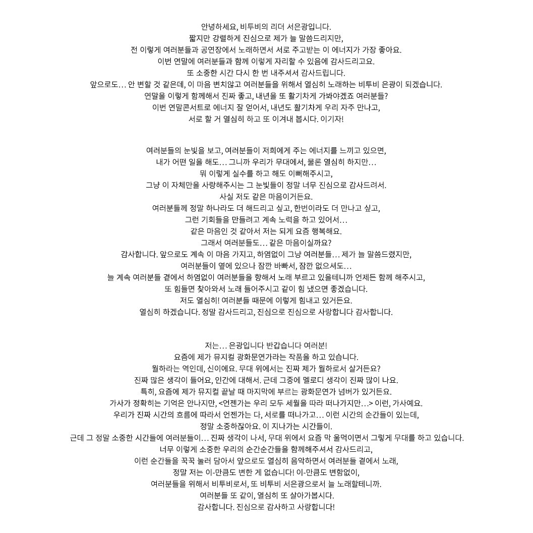 비올라잇 콘서트 은광이 소감 모음...🥹
은광아 사랑해 덕분이야