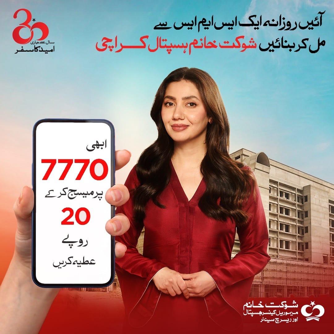 PTIWPOFFICIAL's tweet image. آئیں روزانہ ایک ایس ایم ایس بھیج کر شوکت خانم ہسپتال کراچی کی تکمیل میں اپنا حصہ ڈالیں
روزانہ 7770 پر SMS بھیج کر 20 روپے عطیہ کریں اور کینسر کے مستحق مریضوں کے علاج میں اور شوکت خانم ہسپتال کراچی کی تعمیر میں ہمارا ساتھ دیں
#30YearsOfHope #LetsMakeItHappen #SKMCH
