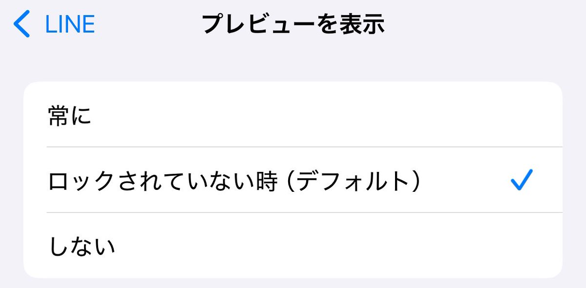 pastime_BETA's tweet photo. garminのスマートウォッチで、突然LINEだけ通知されなくなって��行錯誤してたんだけど、iphoneの設定弄ったらちゃんと通知されるようになった
画像の通り「ロック画面の外観」の設定を変えるだけ https://t.co/soetBE10Q6