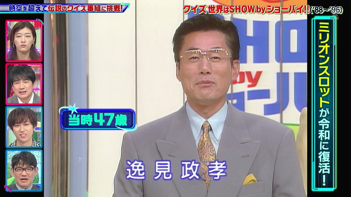 クイズ 世界はSHOW by ショーバイ!! ※ 1988 〜 1996 #クイズタイムリープ