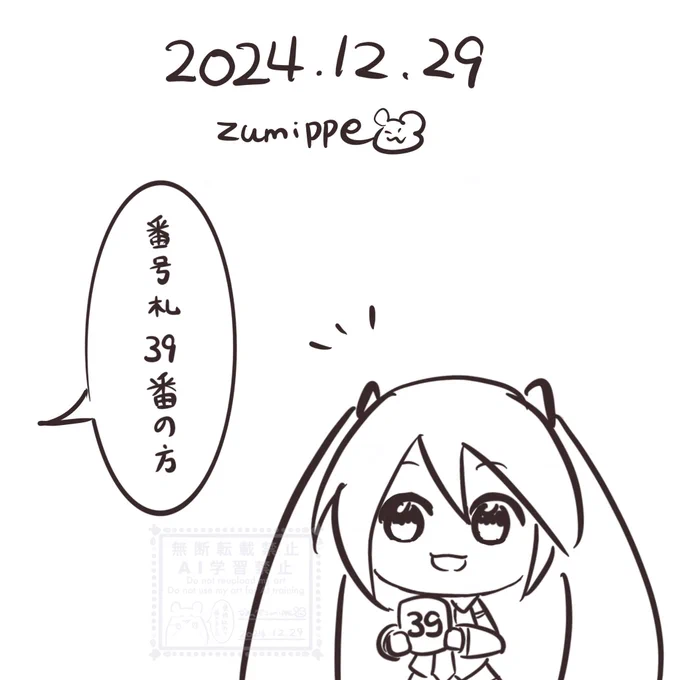 #5分絵日記 #初音ミク 
今日は買い物でラッピングしてもらうときの番号札が39番でちょっと嬉しかったです。 