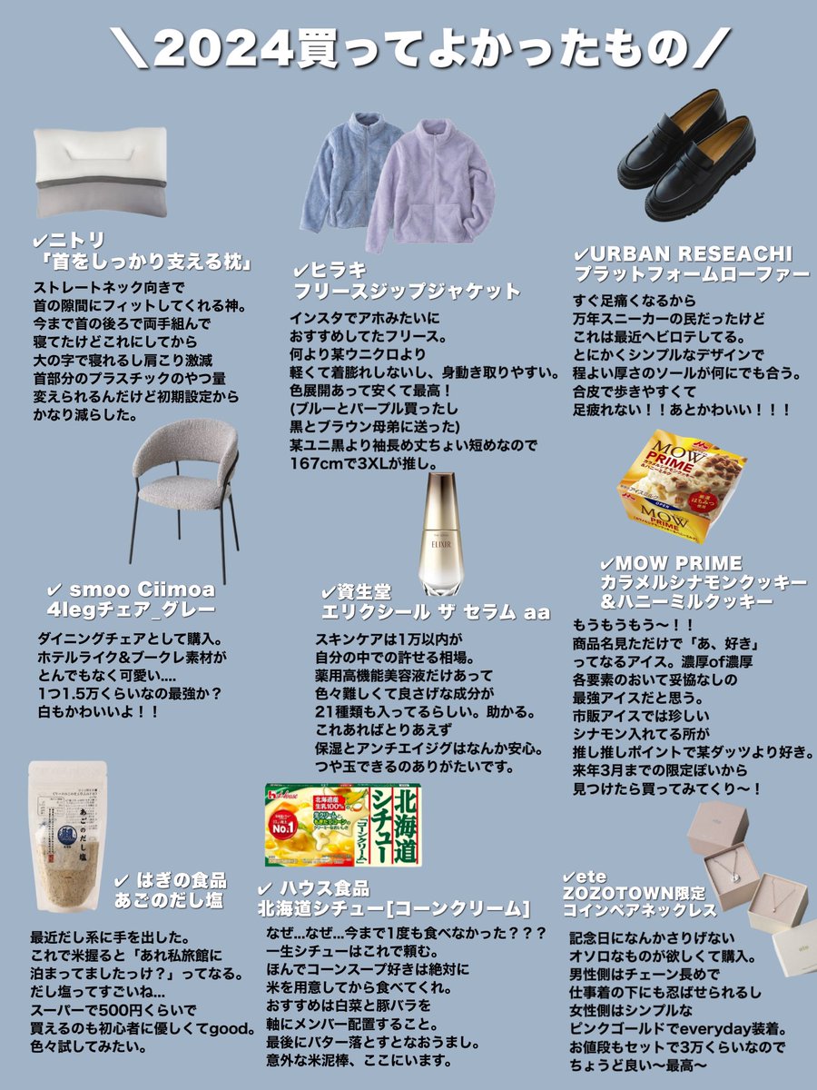 今年買ったもので良かったものたくさんあるけど その中でも厳選してみたよ😎✌️ #2024年買ってよかったもの