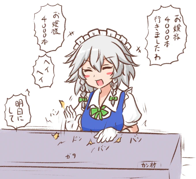 召しませ!レミリアお嬢様!が累計4000本行きました。みんなありがとう!!!! 