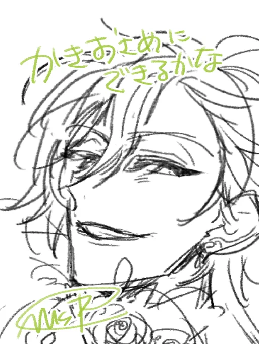 年内に1人描いておきたい 