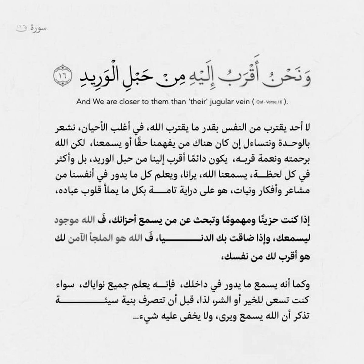 alhawqalh's tweet photo. (وَنَحْنُ أَقْرَبُ إِلَيْهِ مِنْ حَبْلِ الْوَرِيدِ) https://t.co/ICgzbPFM5P