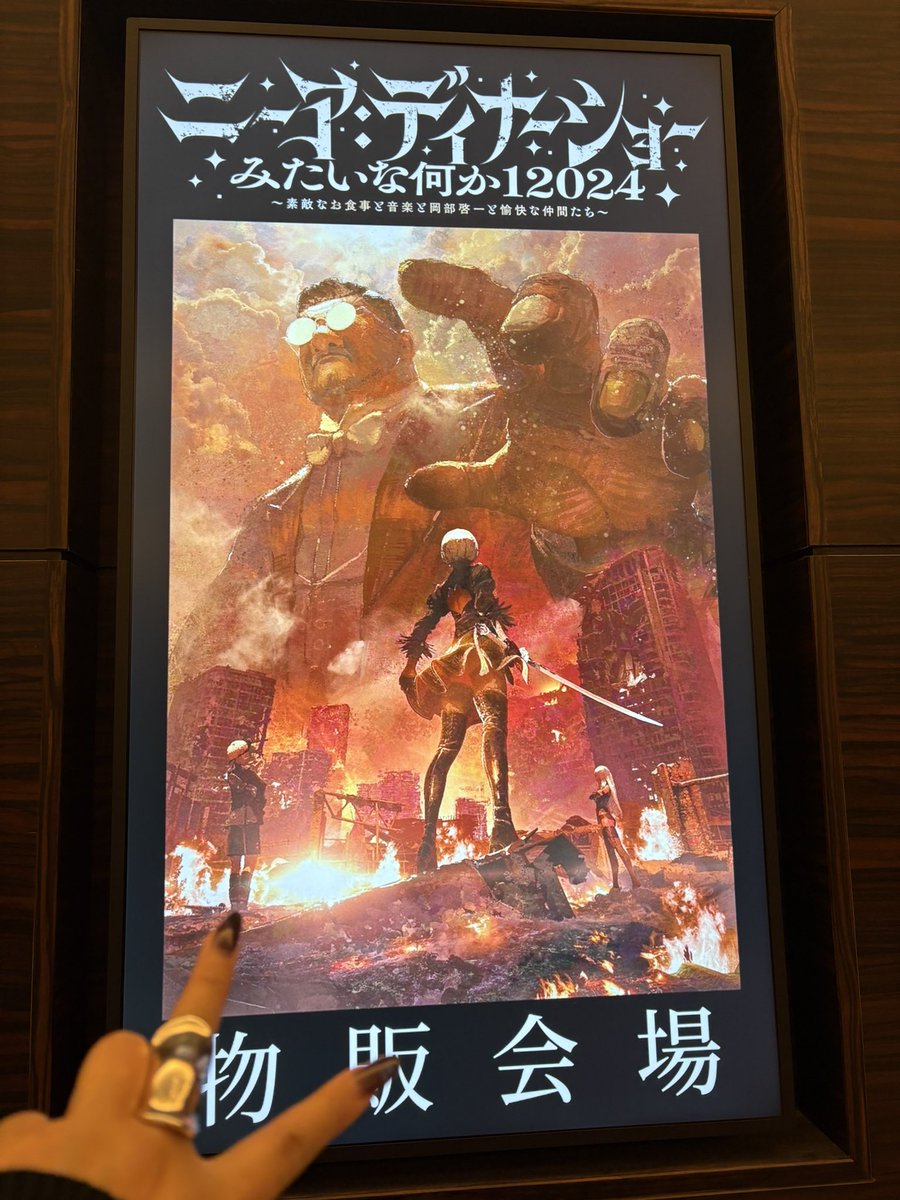 ヨルハ二号B型 「NieRディナーショー行ってきた!!ご飯美味しかったし出演者の皆さん全卓回ってみ」|noncom🐹4/29超ボーマス→5/5コミティアのイラスト