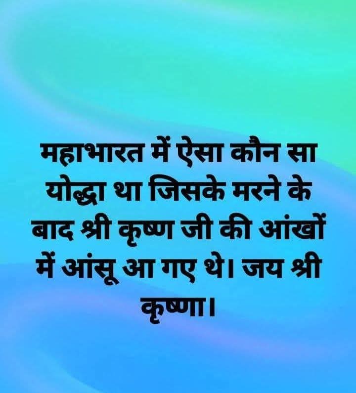 जय श्री कृष्णा 
#राधे_कृष्ण