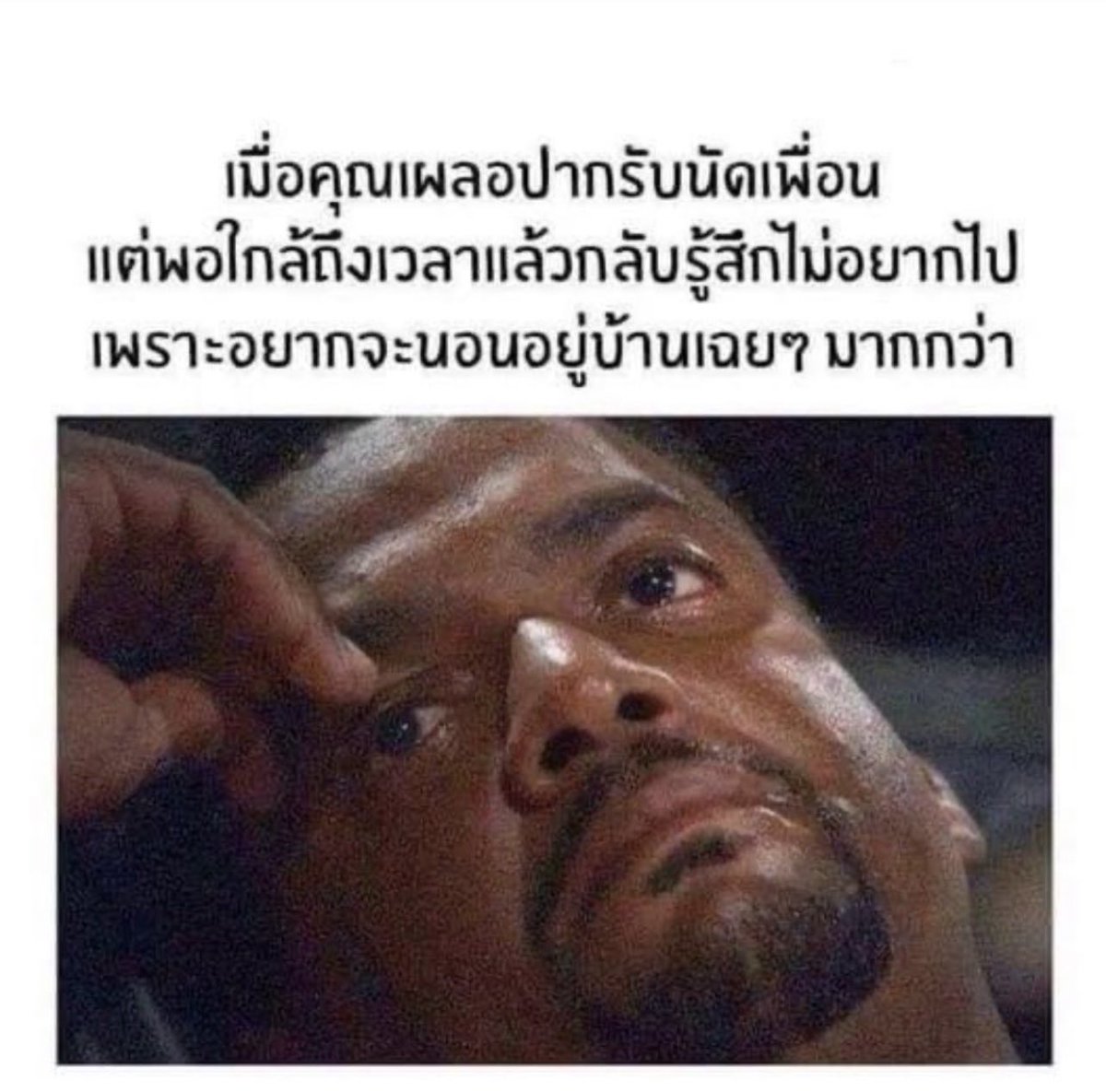 5555555 แล้วกูเป็นแบบนี้จริงๆ