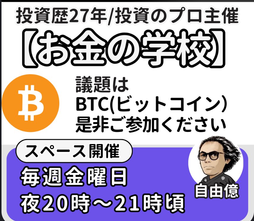 kOt5UzBwUujtQCh's tweet photo. 日本応援毎週キャンペーン🎁
  500円✕3名
1000円✕1名
2000円✕1名
3000円✕1名

条件
@kOt5UzBwUujtQChフォロー&amp;RT
引用当選🆙🆙
1/5　23:59〆
#PayPay企画
#暗号資産

スペース毎週金曜
　【BTCニュース】
1月3日  20時〜21時
1月10日20時〜21時

【令和の虎出演】
りらくる創業者　竹之内社長対談 https://t.co/C0J8vCAVX5