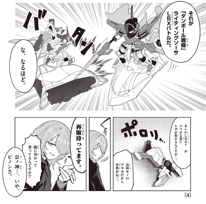 再販待ってます。

今週更新は『#ダンボール戦機』!
https://t.co/4KIwbFg4ZN

#ダウナーお姉さんは遊びたい 