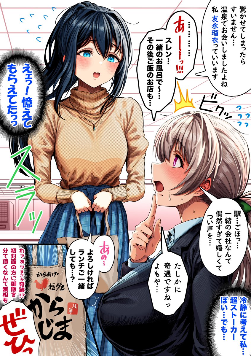 からあげを逃した奥さんに女神現る 