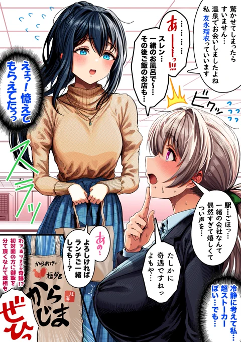 からあげを逃した奥さんに女神現る 