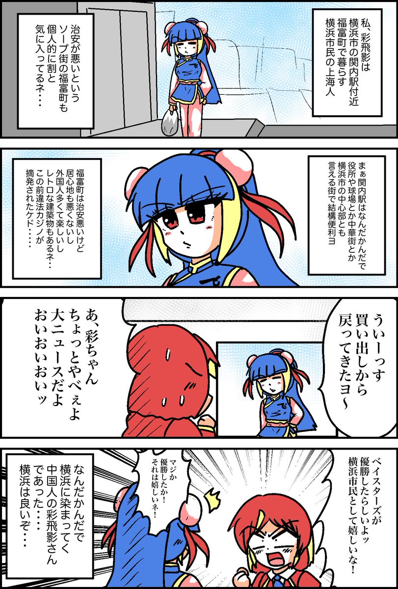 私の一次創作キャラは
福富町にいるという設定

外国人やアジア系料理店も多いので
今の創作キャラには合ってるんよ… 