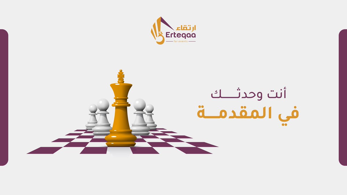 Erteqaa4events's tweet photo. مع #ارتقاء إنت وحدثك في المقدمة 🙏🏼 https://t.co/BMBJTRU30Z