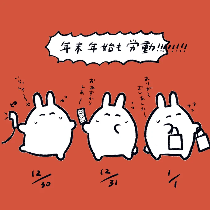 今年とて俺は

連休も変わらず労働の皆、インフル対策しつつがんばろうね🙏 