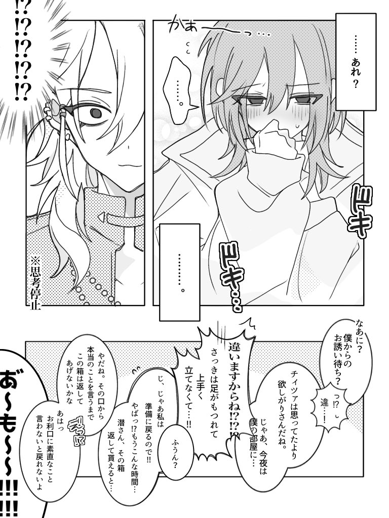 nkm136's tweet photo. 潜椛
⚠︎︎ｸﾘｽﾏｽ潜のカドスト内容有り
 #eitr男女CP https://t.co/XGXIo4qzy5