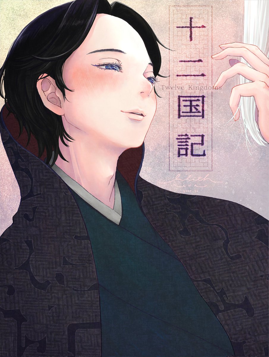 ur_lilith's tweet photo. 泰麒
#十二国記 #泰麒 #驍泰 
#TwelveKingdoms #Taiki https://t.co/GH4IDNE4L2