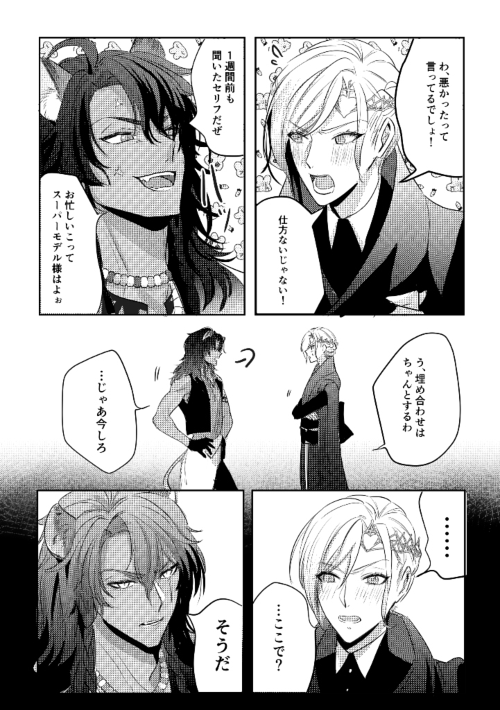 indigo0912's tweet photo. 🦁👑レオヴィルのWEBイベントで公開した漫画です！(1/6) https://t.co/KH7EbKC8S4