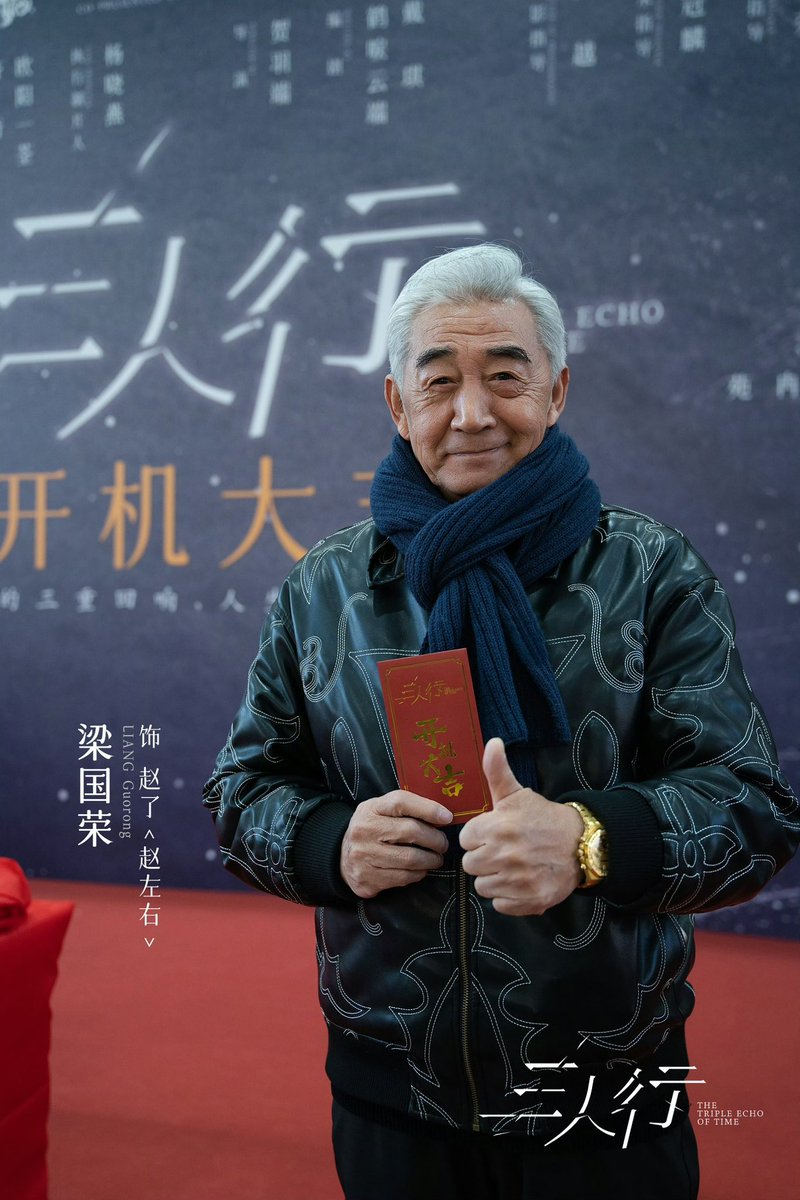 dramapotatoe's tweet photo. Youth fantasy drama #TheTripleEchoofTime, starring Ma Tianyu, Li Mingde, Liang Guorong, Xu Mengjie, Zeng Youzhen, and more, holds filming ceremony 

#三人行 https://t.co/3s6Iuysmwl