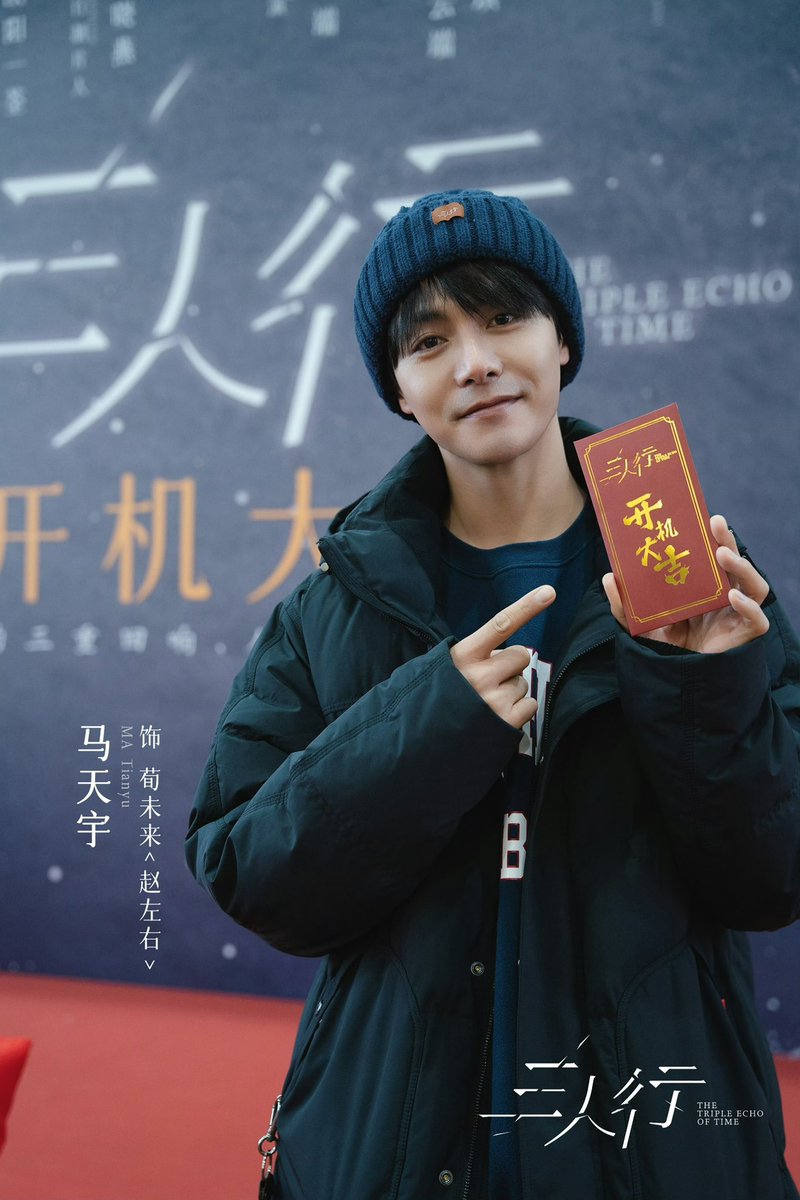 dramapotatoe's tweet photo. Youth fantasy drama #TheTripleEchoofTime, starring Ma Tianyu, Li Mingde, Liang Guorong, Xu Mengjie, Zeng Youzhen, and more, holds filming ceremony 

#三人行 https://t.co/3s6Iuysmwl