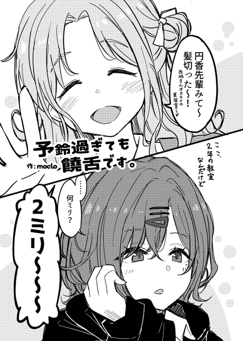 ひなまど
相合学舎の一節から膨らませました! 