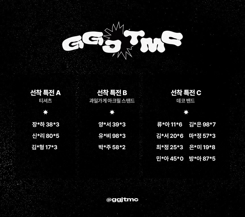 ggjtmc's tweet photo. ✸ 선착 명단 ✸ https://t.co/chjpxJGSaD