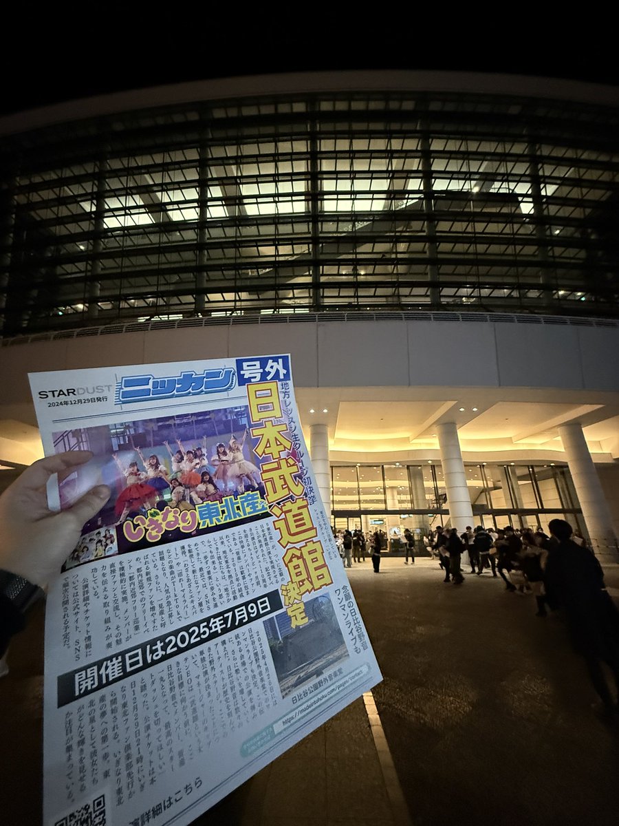 mczryau1's tweet photo. いぎなり東北産　今年も行けてよかった
とてもとてもいいライブだった
武道館おめでとう

#パシフィコリベンジ
#いぎなり東北産 
#桜ひなの https://t.co/KU2d0gItgv