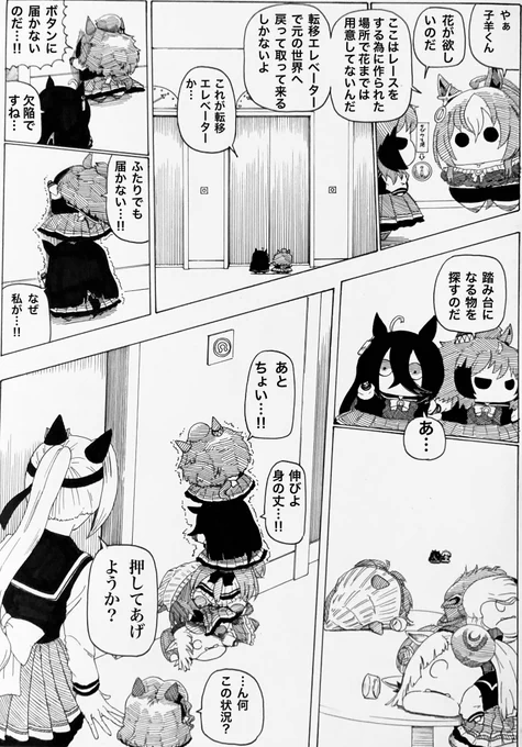 【ドリームレース編】ゴールデンタワー
#ウマ娘 