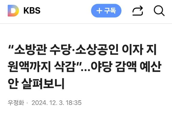 yurimsoop's tweet photo. 민주당이 예산 삭감한거 팩트맞고 재난은 예고없이 찾아옵니다. 
소방관 수당도 삭감시켰네요. 망상치료 받으라고 조롱하기전에 사실관계부터 좀 알고 떠드세요. 
재난상황이 발생했을때 써야할 예산을 삭감시킨 민주당에도 책임을 물어야 합당한거 아닙니까???? https://t.co/I4FgUIRnfT