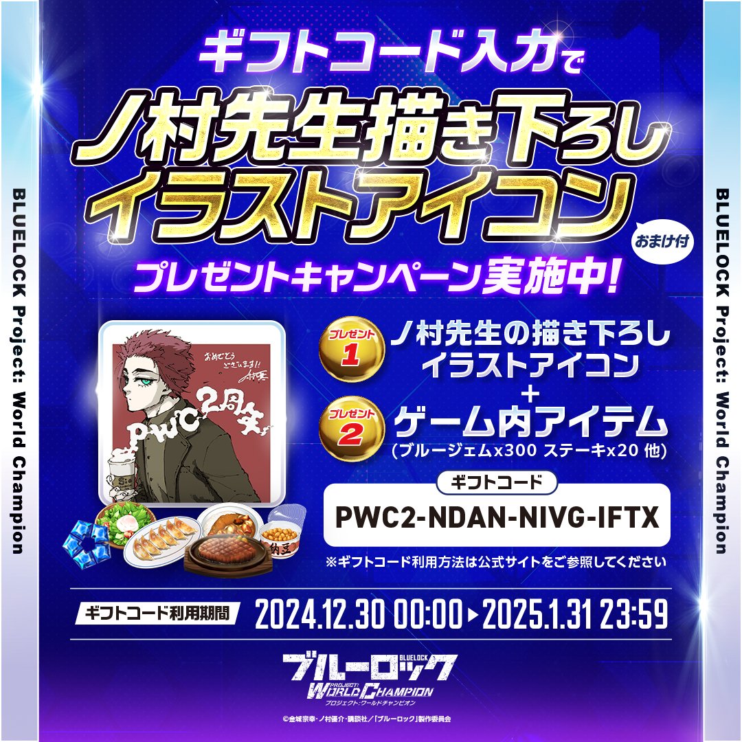 ブルーロック Project: World Champion 【公式】 on X: ブルーロック Project: World Champion 【公式】 on X: