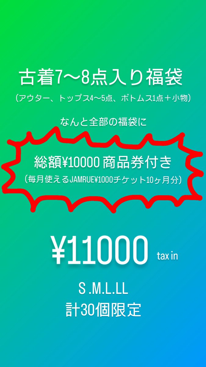jam_rue0615's tweet photo. 今年の営業は終了致しました。
今年も一年沢山のご来店本当にありがとうございました。

感謝の気持ちを福袋にギュウギュウに詰め��んで、1/2JAMRUEの初売りにて30個限定販売させて頂きます。
9:00スタートです。

絶対にお得すぎる内容となっておりますのでぜひ🔥🔥🔥

長崎古着屋　JAMRUE https://t.co/l17bobUQfo