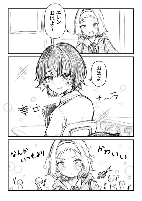 デート翌日教室であまあまオーラが溢れでちゃって 周りを無自覚に惚れさせちゃう #エレリン #BellenJoe