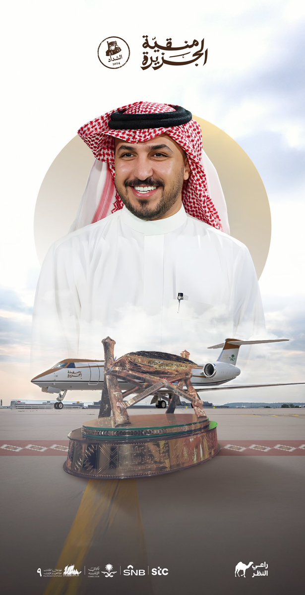 #راعي_الشداد <a href="/ebrahim34ab/">إبراهيم بن عبدالله المهيدب</a>
حقق الأرقام الضخّمة🔥🤩🤩
كفووو ياجماهير المهيدب وشامخات الشقح بدعّمكم و وقفتكم رجعّ لنا الشداد🎉🫡🥇

الأمر انحسم 🏆وكنت الحكم

#منقية_الجزيرة
#راعي_النظر
#راعي_الشداد
#مهرجان_الملك_عبدالعزيز_للإبل9